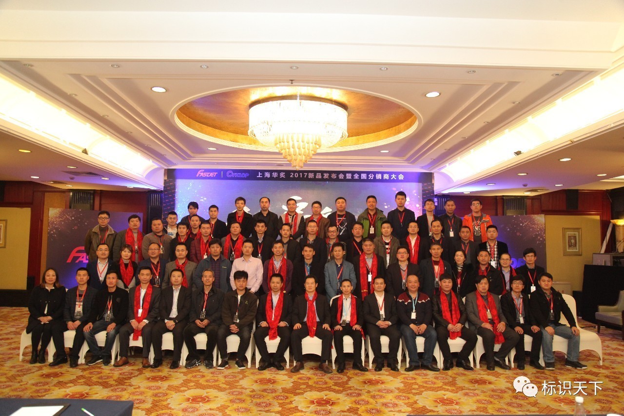 新起航，上海華炙2017新品發(fā)布會(huì)暨全國(guó)分銷商大會(huì)隆重召開