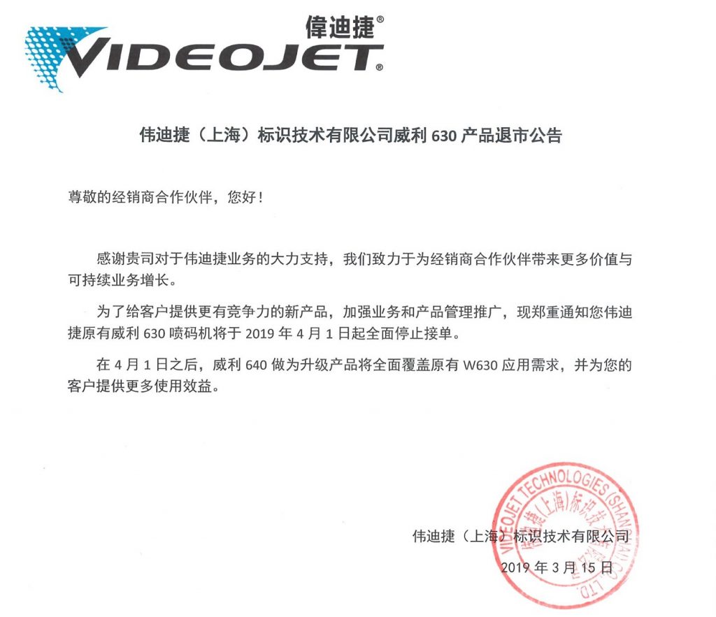 官宣一代神機(jī)退市,W630噴碼機(jī)后還有經(jīng)典嗎?